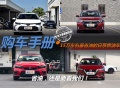 省油看我的！15万左右最省油的日系燃油车
