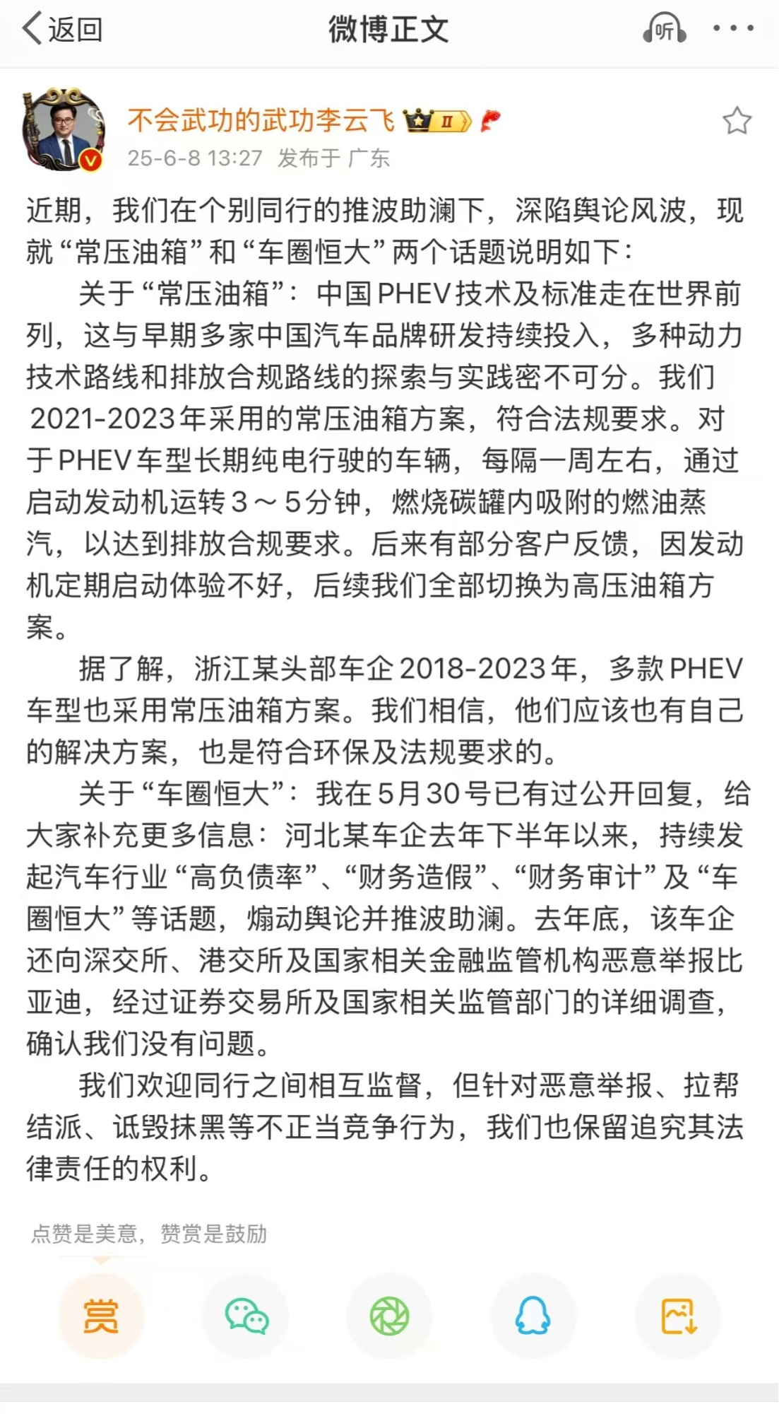比亚迪李云飞回应常压油箱事件符合法规要求